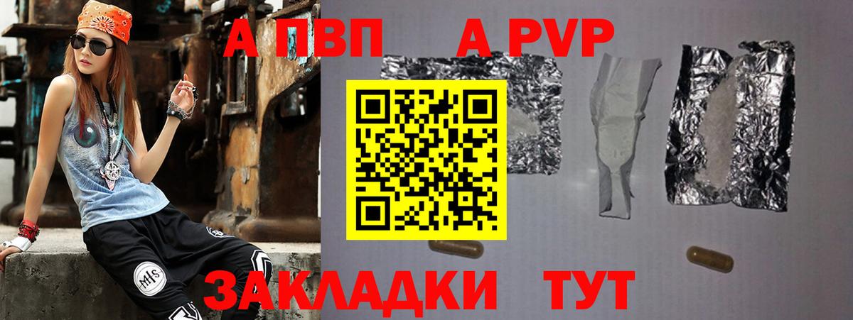A PVP СК  купить  сайты  А ПВП  A-PVP Crystall  А ПВП мука  Гагарин 