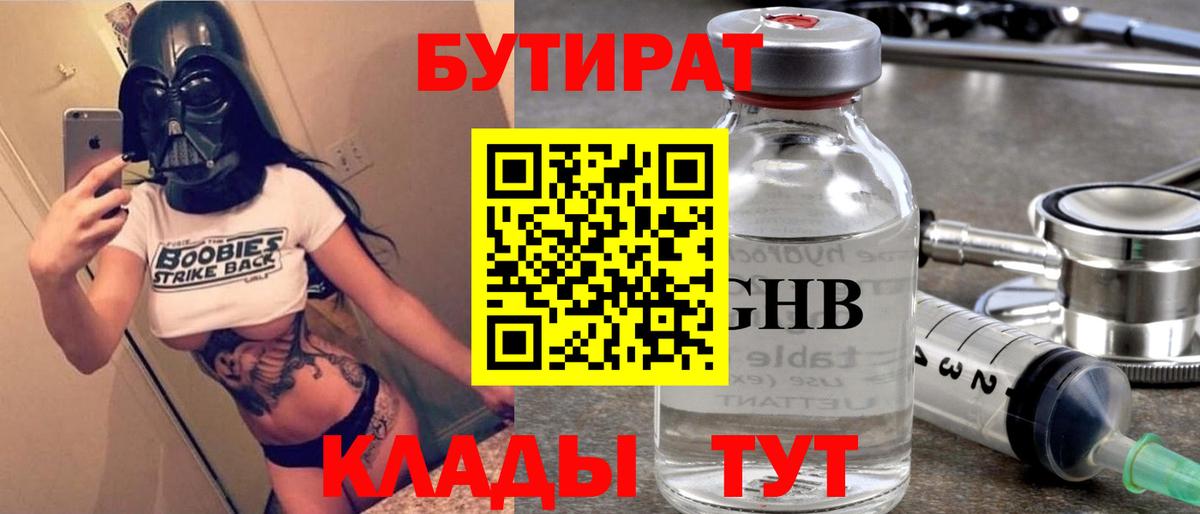 БУТИРАТ BDO  Вход с VPN  Гагарин 