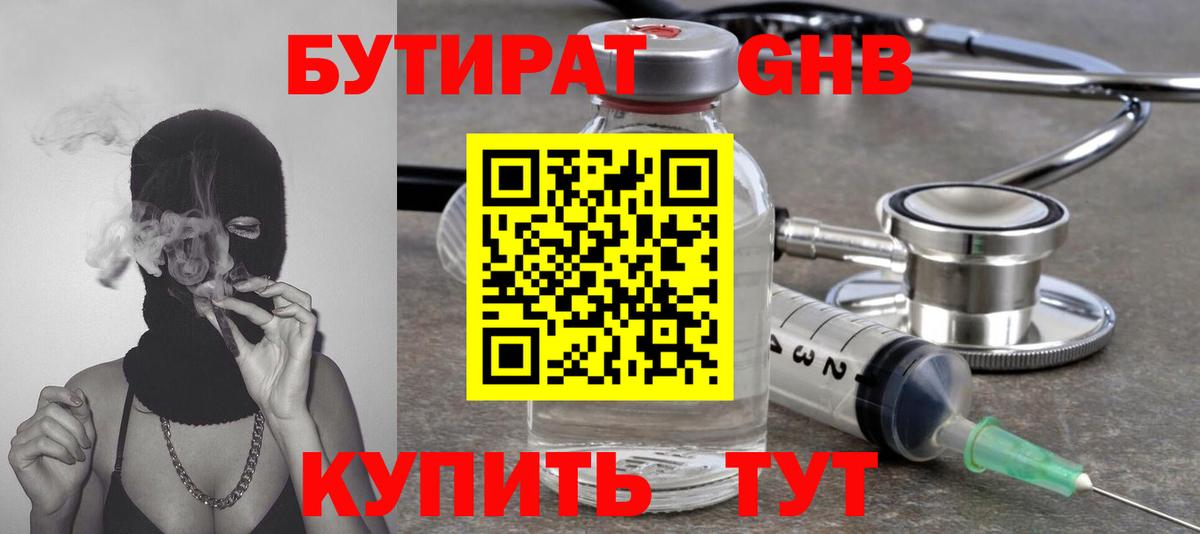 Бутират BDO 33%  Гагарин 