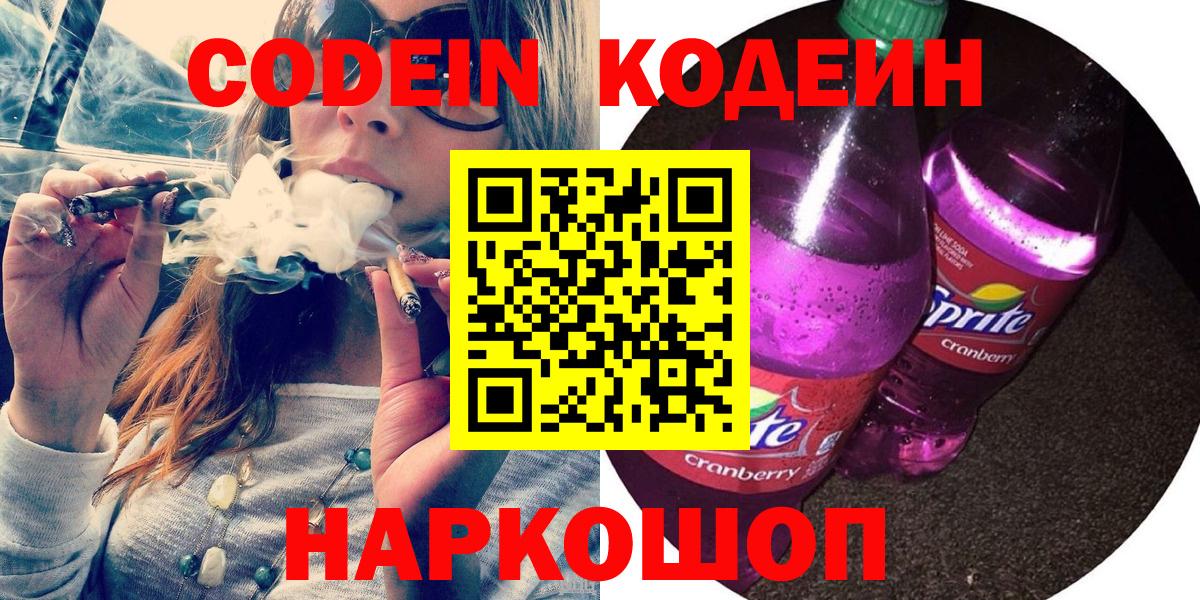 Codein Purple Drank Гагарин