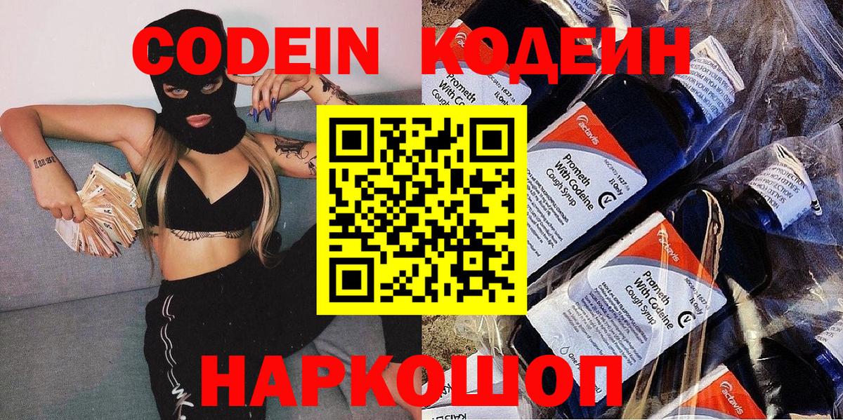 Codein Purple Drank  Вход с VPN  Кодеиновый сироп Lean напиток Lean (лин)  Гагарин 