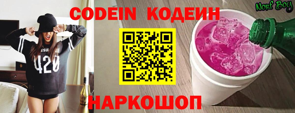 Кодеин Purple Drank  Гагарин  Кодеин Purple Drank 
