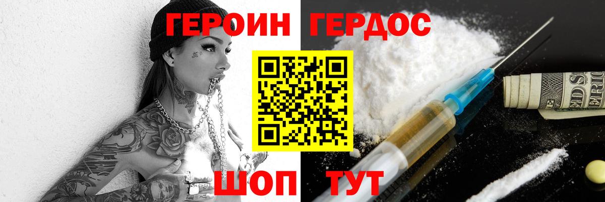ГЕРОИН хмурый Гагарин