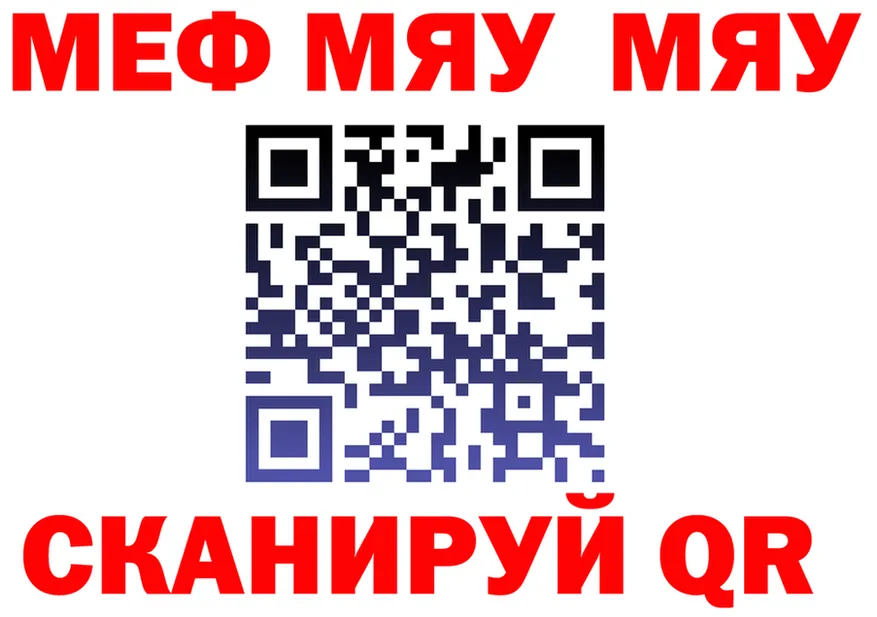 Меф мяу мяу ТОР это мега Гагарин