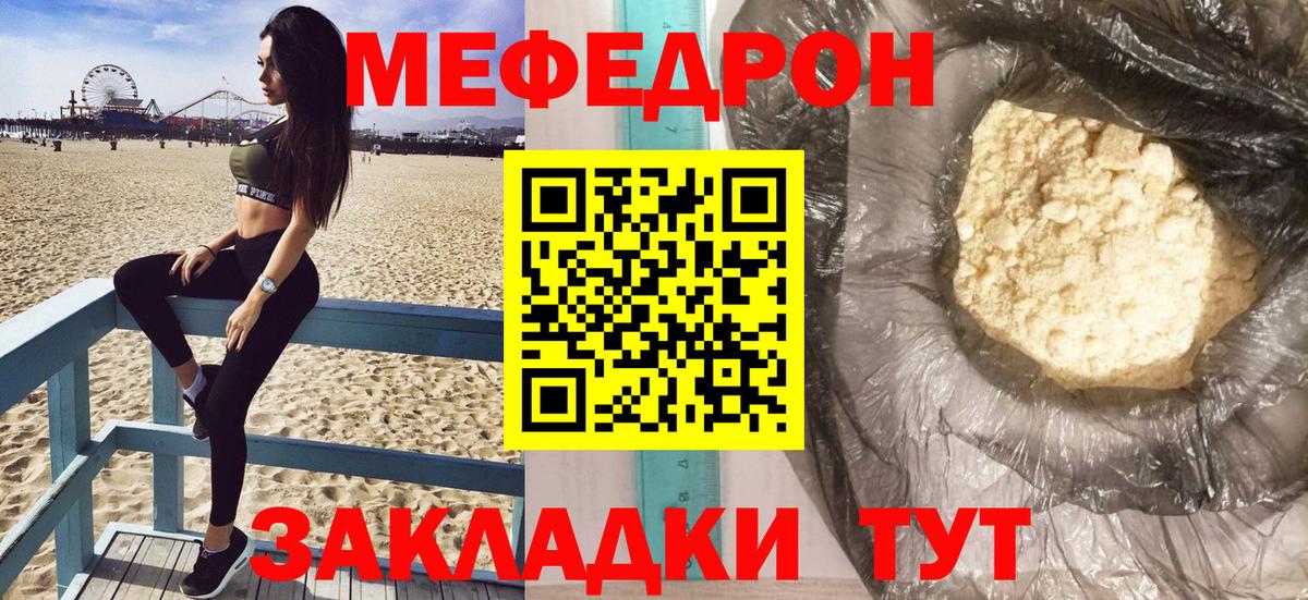 Гагарин  МЯУ-МЯУ mephedrone  как найти   Вход с VPN 